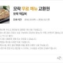 [한식 맛집 레스토랑] 썬앳푸드 한식 다이닝 레스토랑 모락 11월 12월 무료 쿠폰 - 2012년12월15일까지