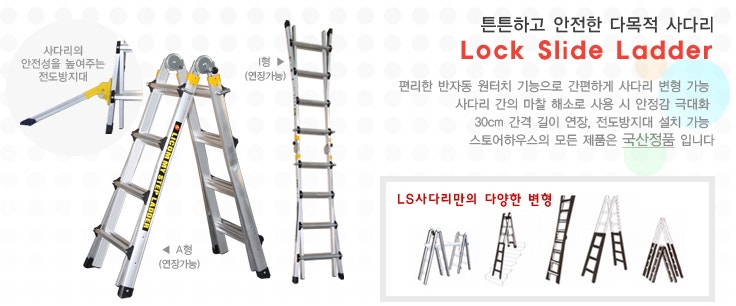 LS다목적 사다리(안전사다리) : 네이버 블로그