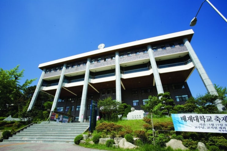 [배재대 캠퍼스 투어] 배재대학교 백산관 : 네이버 블로그
