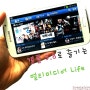 [리뷰] 필수아이템! 갤럭시플레이어5.8 로 즐기는 멀티미디어 Life~(갤플 5.8)