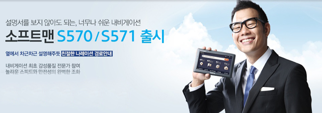 소프트맨 내비게이션 드디어 출시! 음성인식 기능도 탑재!! : 네이버 블로그