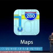 애플 iOS 담당 부사장 스콧 포스톨 사임 이유는?