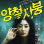 [REVIEW]연극 '양철지붕' - 끝나지 않는 절망의 뫼비우스띠