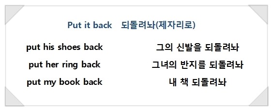 [기초영어공부] 기초 영단어로 얘기하기 - put it back / pick it up / put it together / 시원 ...