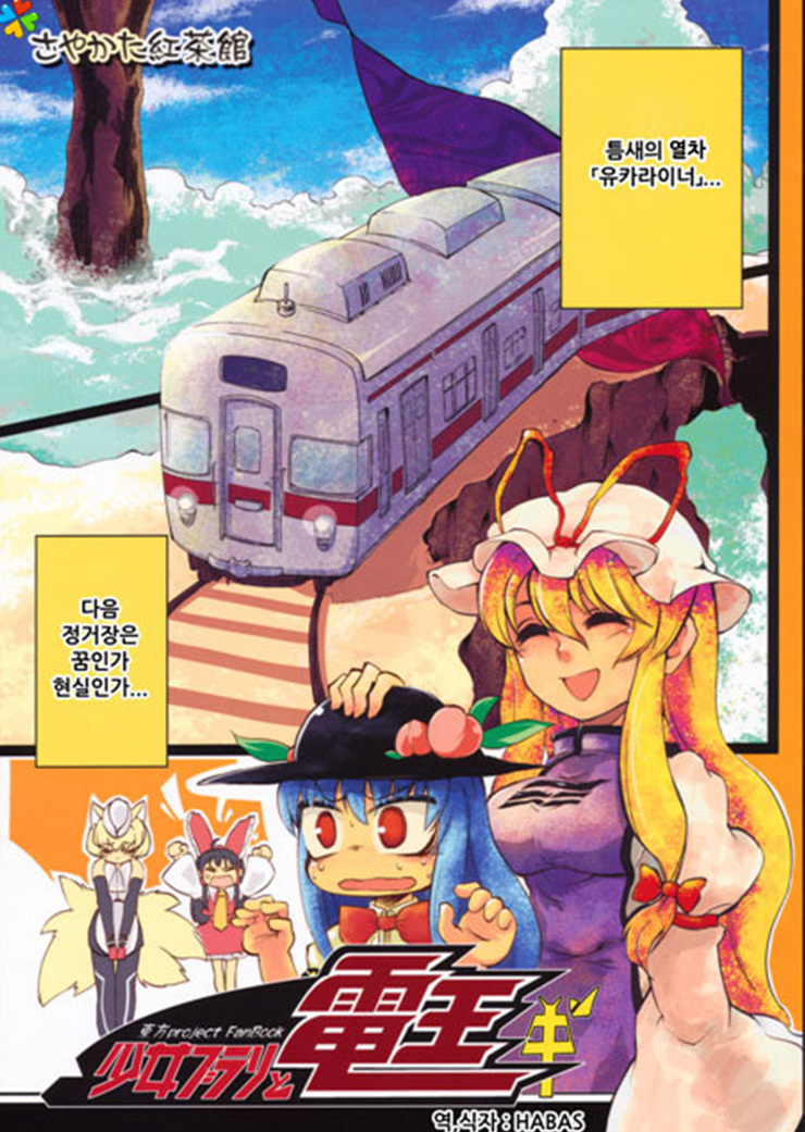 [동방 동인지] 소녀부라리토 전왕중 : 네이버 블로그