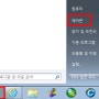 컴퓨터 시스템 종료가 안될때- 윈도우7