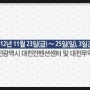 제1회 대한민국 평생학습박람회는 대전에서!!