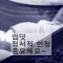 입덧 줄이는 방법 / 오산해독한의원