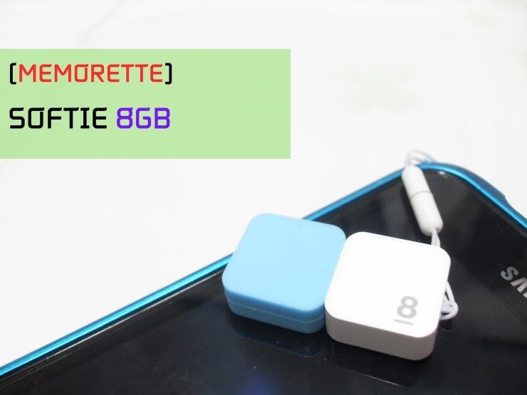 [USB] memorette(메모레트) Softie 8GB 리뷰 : 네이버 블로그