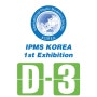 IPMS - KOREA 1st Exhibition (3일전)