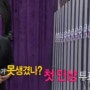 [무한도전] 못친소 페스티벌 '외모순위' 뚱스 '쩔어' 공개 (305회)