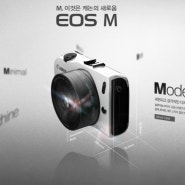 [EOS M]캐논의 첫 미러리스 카메라! EOS M을 구매 가이드, 더 효율적인 구입 방법 / 가격비교