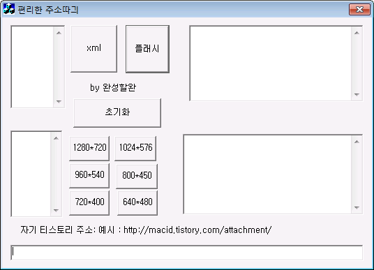 편리한 주소 따긔 (티스토리 전용 XML 추출 프로그램) : 네이버 블로그