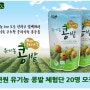 [자연원]유기농 콩밭 두유 체험단