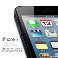 애플 아이폰5 오늘 밤 10시부터 예약 판매