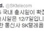 아이폰5 드디어 12월 7일 출시!! 11월30일 SKT,KT에서 예판!!