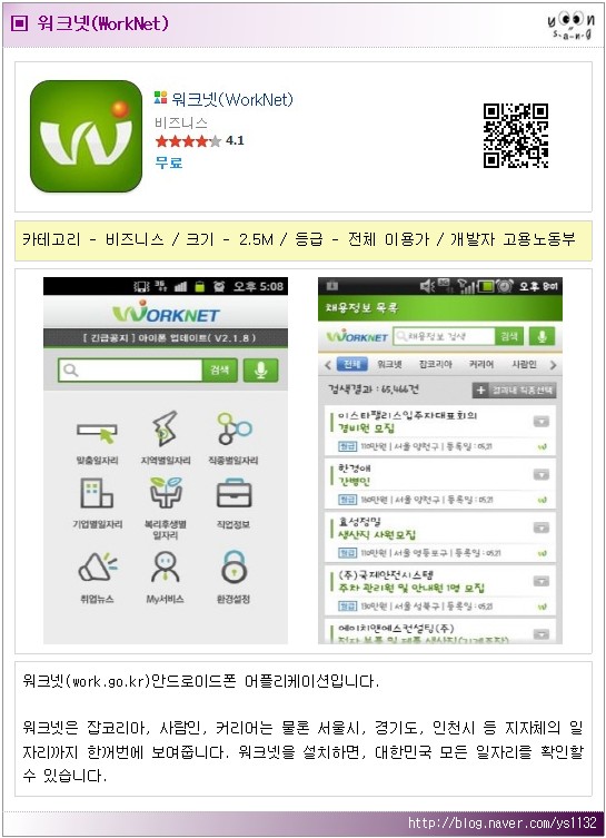 워크넷(WorkNet) : 네이버 블로그