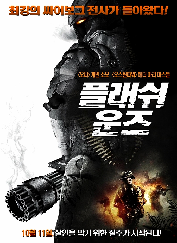 322번째 영화 플래쉬 운즈 (Flesh Wounds, 2011) 네이버 블로그