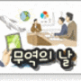 무역의 날(12월5일)