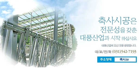 축사시공 대풍산업 : 네이버 블로그
