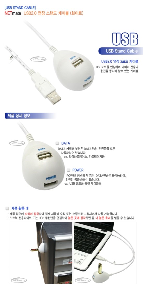 NETmate USB 2.0 연장(AM/AF) 스탠드 케이블 소개 : 네이버 블로그