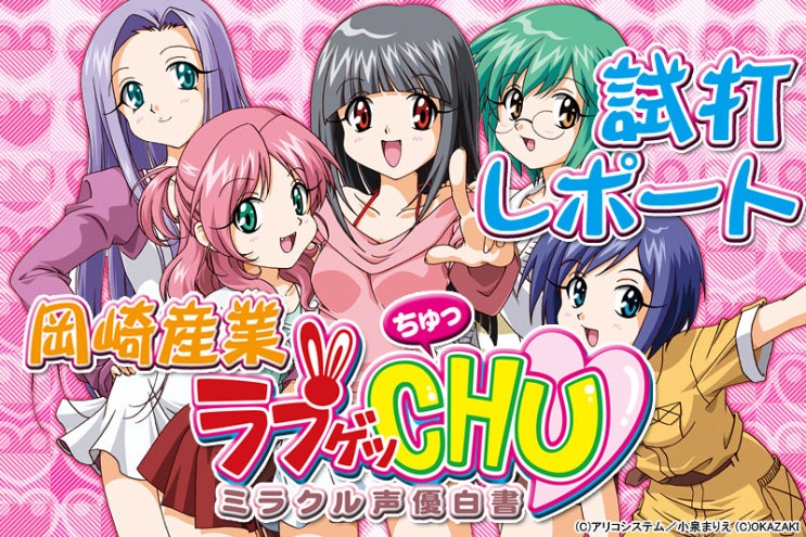 ラブゲッchu ミラクル声優白書 러브 겟 츄 미라클 성우백서 네이버 블로그