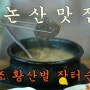 논산맛집 (원조 황산벌 장터순대 )