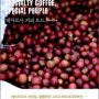 [책소개] 커피의 '사도신경' 테라로사 커피로드