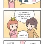 "진짜친구?"M양과 P군의 운명적 만남 웹툰 시리즈 22편