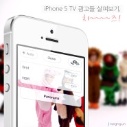 애플 아이폰5 TV 광고들 살펴보기, 치~즈!