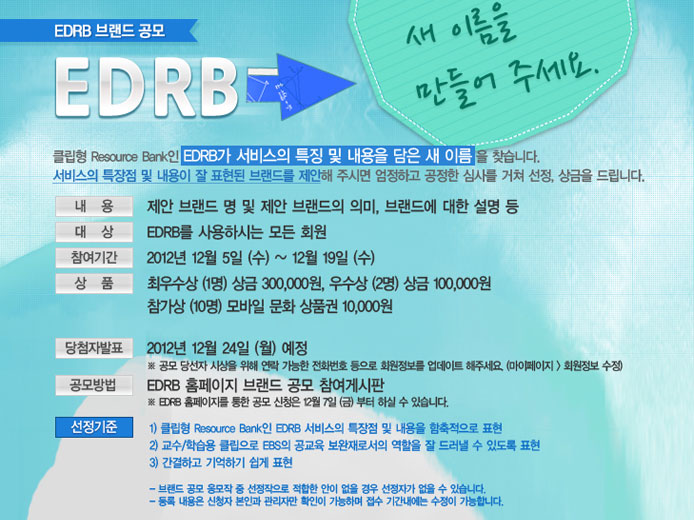 EDRB에 새로운 이름을 만들어 주세요! - EDRB 신규 브랜드 공모 안내 : 네이버 블로그