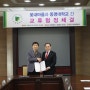 남해 꽃내마을 교류협정 체결식(2012.12.12)
