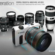 [EOS M]캐논 최초의 미러리스 카메라 EOS M! 다양한 아티스트들이 함께한 EOS M Special Kit