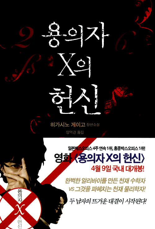 후쿠야마 마사하루 - 갈릴레오, 갈릴레오제로, 용의자 X의 헌신 : 네이버 블로그