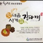 경남 우수 벤처 농산물 "청양식품 맛내음 사계절 장아찌"