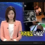 KBS 9시 뉴스보도