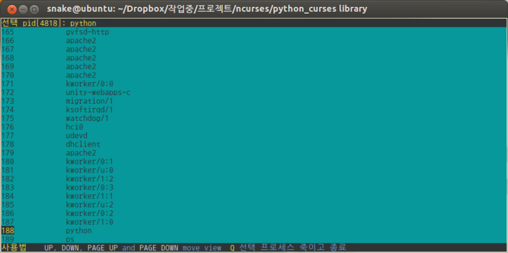 우분투 python에서 ncurses : 네이버 블로그