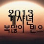 아듀 2012.....