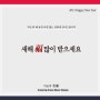 2013년 새해 인사 카드 Amazing Grace Music DESIGN