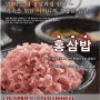 [아가페푸드]야기랑 바비랑 홍삼 영양밥 올맘스 체험단