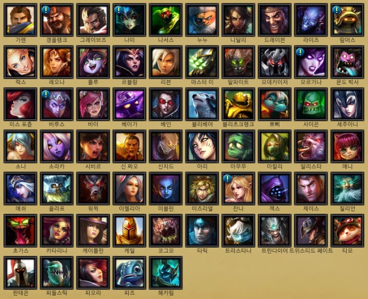 [리그 오브 레전드(LOL)]보유 캐릭터 & 스킨 총 정리! : 네이버 블로그