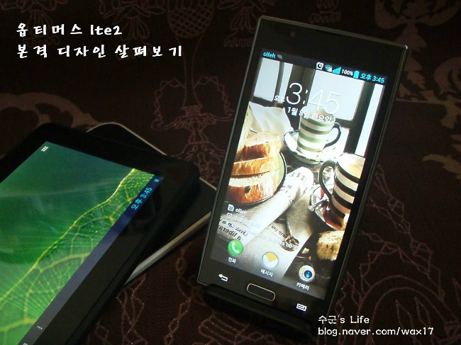 [옵티머스tle2] 옵티머스lte2 디자인 살펴보기 : 네이버 블로그
