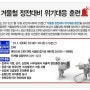 [뉴스]2013년 1월10일 겨울철 정전대비 대응훈련 이렇게...