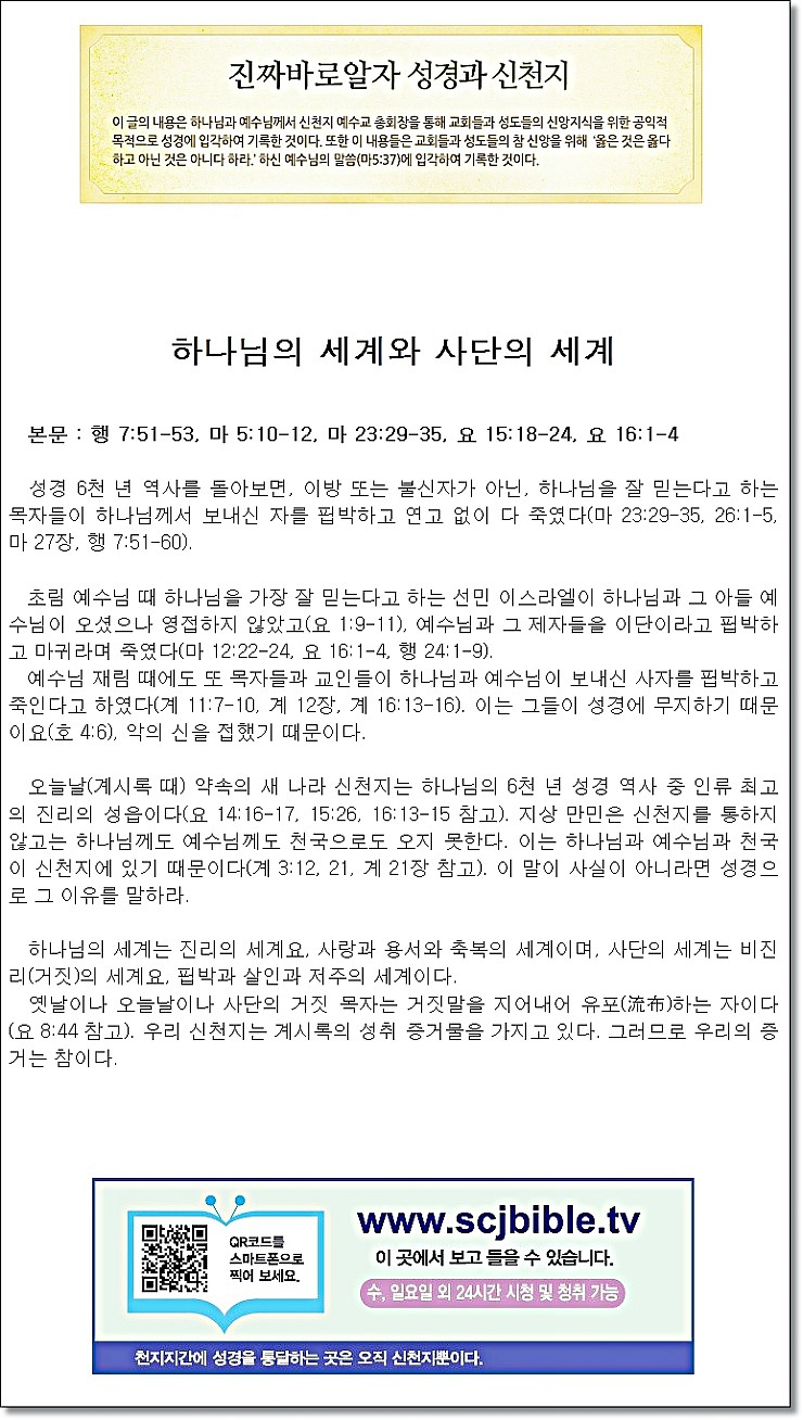 신천지, 하나님의 세계와 사단의 세계 : 네이버 블로그