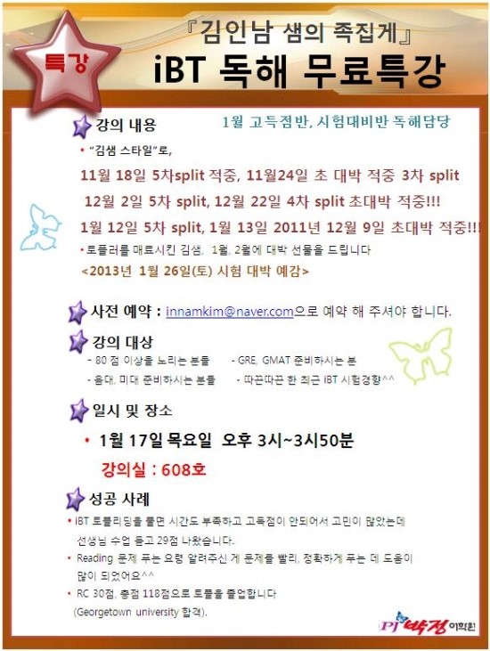 [Toefl/ 토플학원추천][압구정]김인남의 Ibt독해 무료특강 안내(1/17) : 네이버 블로그