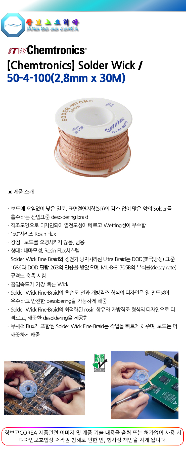 [Chemtronics] Solder Wick / 504100(2.8mm x 30M) 네이버 블로그