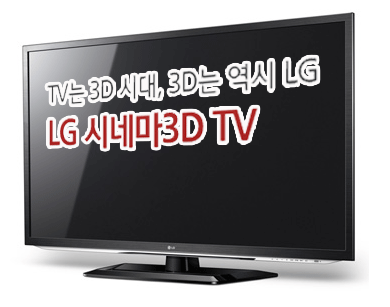 LG 시네마 3D TV 32LM5800 : 네이버 블로그