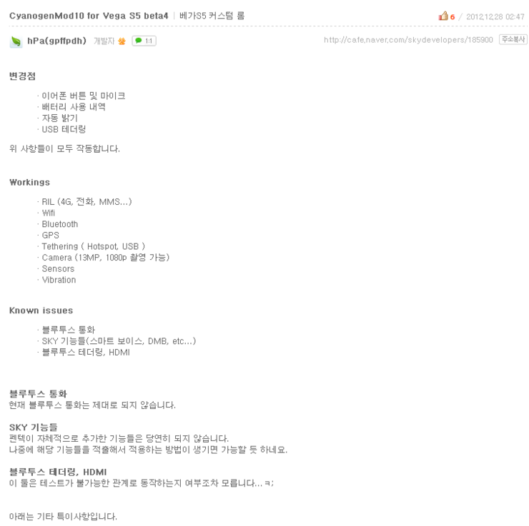 [SDA] 베가S5 CUSTOM ROM - CM10 beta4 Form~(hpa)님 : 네이버 블로그