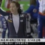 이상화 선수 스피드스케이트 500m 세계신기록수립