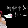 2012 청소년흡연예방캠페인 대학생 서포터즈 에피소드 제6탄